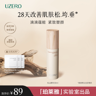 优资莱 松山精华液抗皱紧致面部精华女保湿补水弹润精华液淡化细纹