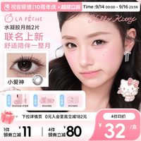 移动端：LaPêche 伞语美瞳月抛2片装彩色隐形眼镜