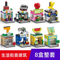 乐乐兄弟 百变街景积木拼装玩具 8974全套 8盒