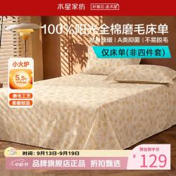 水星家纺 A类抑菌全棉磨毛床单单件 纯棉秋冬保暖床单 中古·花时旧梦磨毛床单160*230cm