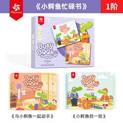 大风车 安静书撕撕书busybook手撕书婴儿宝宝益智玩具 小鳄鱼忙碌书1阶
