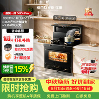 亿田 集成灶D6ZK-Pro 26风量/1270Pa 蒸烤一体 集成灶一体式