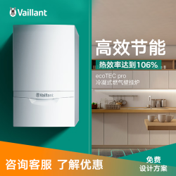 威能 德国冷凝式全预混燃气壁挂炉ecoTEC pro天然气采暖热水两用 一级能效 地暖锅炉采暖炉