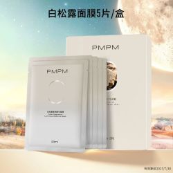 PMPM 面膜5片 松露玫瑰海茴香贴片面膜女补水保湿嫩肤