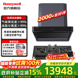 霍尼韦尔 1900Pa大吸力抽油烟机RH21静音一级能效 家用开放式厨