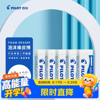 百乐 ER-FN6 泡沫橡皮擦 聚屑易擦 小号 5个装
