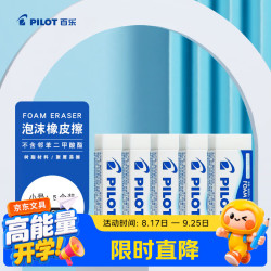 百乐 ER-FN6 泡沫橡皮擦 聚屑易擦 小号 5个装