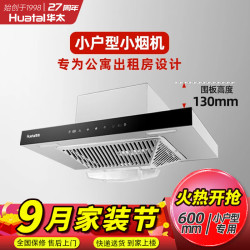 华太 抽油烟机600mm长小尺寸小户型迷你矮款小型公寓出租房厨房欧式吸排油烟机家用顶吸式028-600