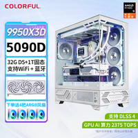 七彩虹 AMD锐龙9 5090D白火神Ultra千帧电竞主机高端水冷电竞游戏DIY整机 配四：9950X3D+5090D白火神主机
