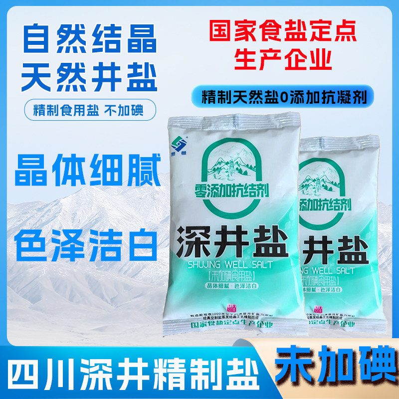 蜀晶 四川深井未加碘食用盐