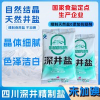 蜀晶 四川深井未加碘食用盐