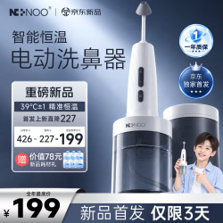 尼诺 电动洗鼻器 