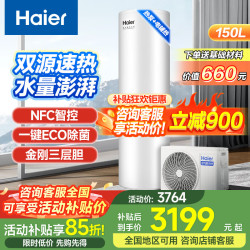 海尔 空气能热水器150升热泵电辅热节能换热双源速热高温抑菌家用商用 海尔150升双源速