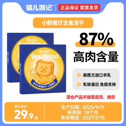猫儿游记 小熊主食冻干盒装40g