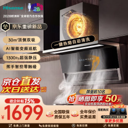 海信 顶侧双吸油烟机燃气灶套装顶吸30大吸力风量纤薄抽油烟机灶具