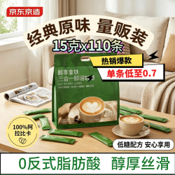 京东京造 醇享拿铁 三合一即溶咖啡 1.65kg