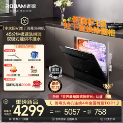 老板 G3/V20洗碗机AI智能洗嵌入式家用15套洗碗机灶下免改柜直换 一