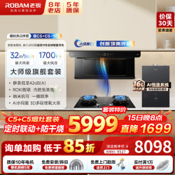老板 顶侧环吸小环翼C5 真平嵌顶侧双吸32风量1700Pa抽吸油烟机燃气灶套装 家用大