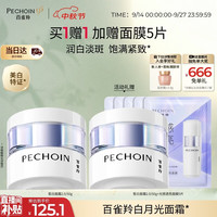 百雀羚 至臻皙白淡斑精华霜50g美白提亮保湿买一送一生日礼物