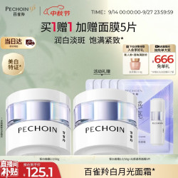 百雀羚 至臻皙白淡斑精华霜50g美白提亮保湿买一送一生日礼物