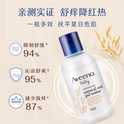艾惟诺 婴儿舒缓柔嫩燕麦精华露140ml