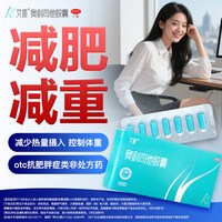 艾丽 奥利司他胶囊减肥药 60mg*24粒 排油燃脂减重抗肥胖一粒排油国家认证
