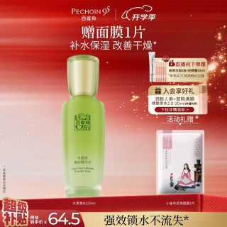 百雀羚 水清漾柔肤精华水220ml补水保湿水润舒缓生日礼物