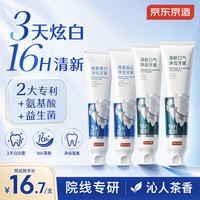 京东京造 双效套组牙膏150g*4支清新美白牙膏