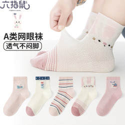 六指鼠 儿童袜子女童春夏季女宝宝学生透气网眼中筒棉袜