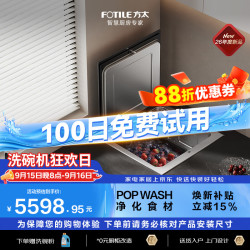 方太 02-A6水槽式洗碗机单槽POPwash功能槽净化食材水槽80升大容量双层锅碗同洗可洗海鲜果蔬洗