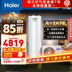 海尔 空气能热水器200升家用变频电辅一级能效热泵上门安装A2F 20