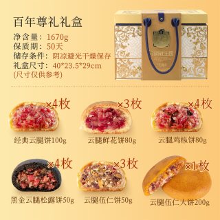 昆冠 中秋月饼礼盒 黑金云腿鸡枞松仁五仁白饼    百年尊礼礼盒1670g