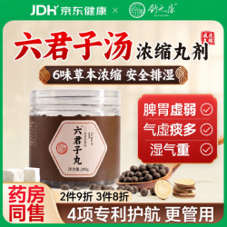 舒元康 六I君子丸汤搭香砂君子祛湿健脾化痰丸调理脾胃虚弱湿气重肝火盛