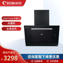村田 CXW-280-C6油烟机手感智控 C6烟机22立方超大吸力抽油烟机大风量排烟机吸油烟机风魔轮