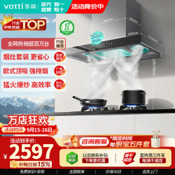 华帝 欧式顶吸抽油烟机S7家用25立方大吸力静音变频自动清洗油烟机燃气灶具套装三腔一级能