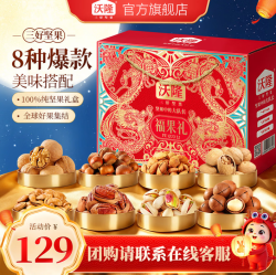 沃隆 坚果礼盒开心果碧根果中秋礼盒【8袋纯坚果】1220g福果礼