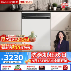 凯度 嵌入式洗碗机独立式 台下灶下超窄家用台嵌两用 一级水效29分钟超强净洗18套 3