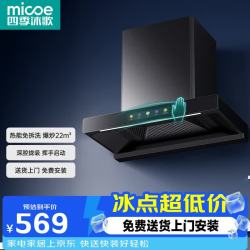 四季沐歌 油烟机家用大吸力顶吸式抽烟机欧式厨房吸风量爆炒吸油烟机自清洗挥手触控T型抽油烟