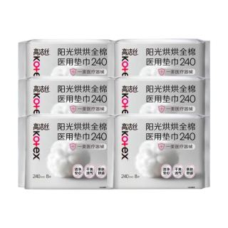 高洁丝 阳光烘烘医用卫生巾纯棉抑菌械字号240mm8片*6包(共48片0.5一片)