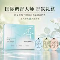 绿伞 京东超市 香氛礼盒 国际调香大师