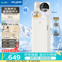 美菱 MY-N08BPro 鲜活水茶吧机 制热制冷 富锶矿化 316L不锈钢