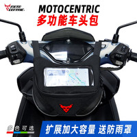 MOTOCENTRIC 新款踏板车头挂包手机导航包多功能车头包防雨可扩容