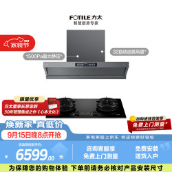 方太 V10S 03-TEK20联动烟灶套装 顶侧一体32风量油烟机 5.2kW火力70%热效率定时防