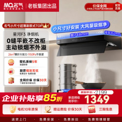 名气 老板出品星河F3抽吸排油烟机 超薄小尺寸顶侧一体0缝真平嵌 26风量变频家用大吸力吸烟机