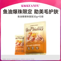 宽福 鱼油爆珠猫饭30g*10
