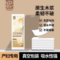 刀纸产妇专用无菌医用型月子纸产妇卫生纸巾恶露期待产用品产房用