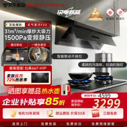 名气 老板出品星河F20超薄平嵌脱吸排油烟机烟灶套装 31m³变频家用大吸力烟灶联动自清洁肤感