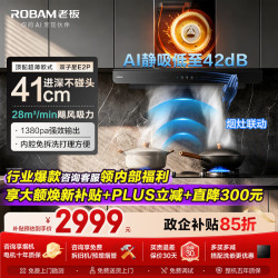老板 E2P(E2高端款)/E2油烟机灶具套装28/27风量1380