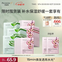 百雀羚 小森羚面膜缤纷装 补水*25片+保湿*27片 折0.99/片！