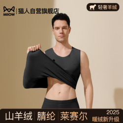 猫人 2026新款保暖背心男秋冬季无痕羊绒发热内搭上衣打底